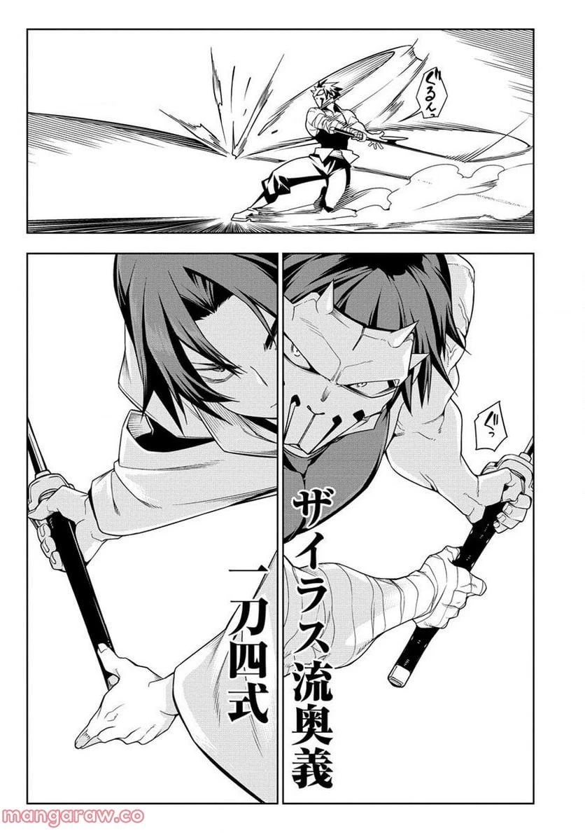 愛弟子に裏切られて死んだおっさん勇者、史上最強の魔王として生き返る 第12.2話 - 24