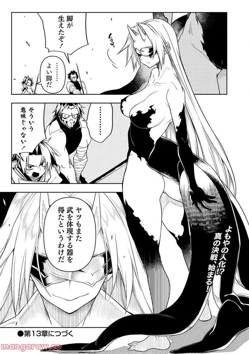 愛弟子に裏切られて死んだおっさん勇者、史上最強の魔王として生き返る 第12.2話 - 32