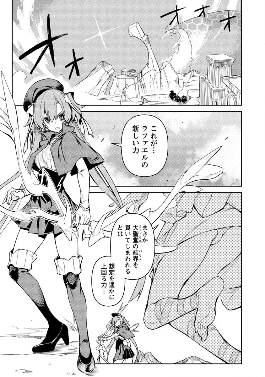 愛弟子に裏切られて死んだおっさん勇者、史上最強の魔王として生き返る 第15話 - 3