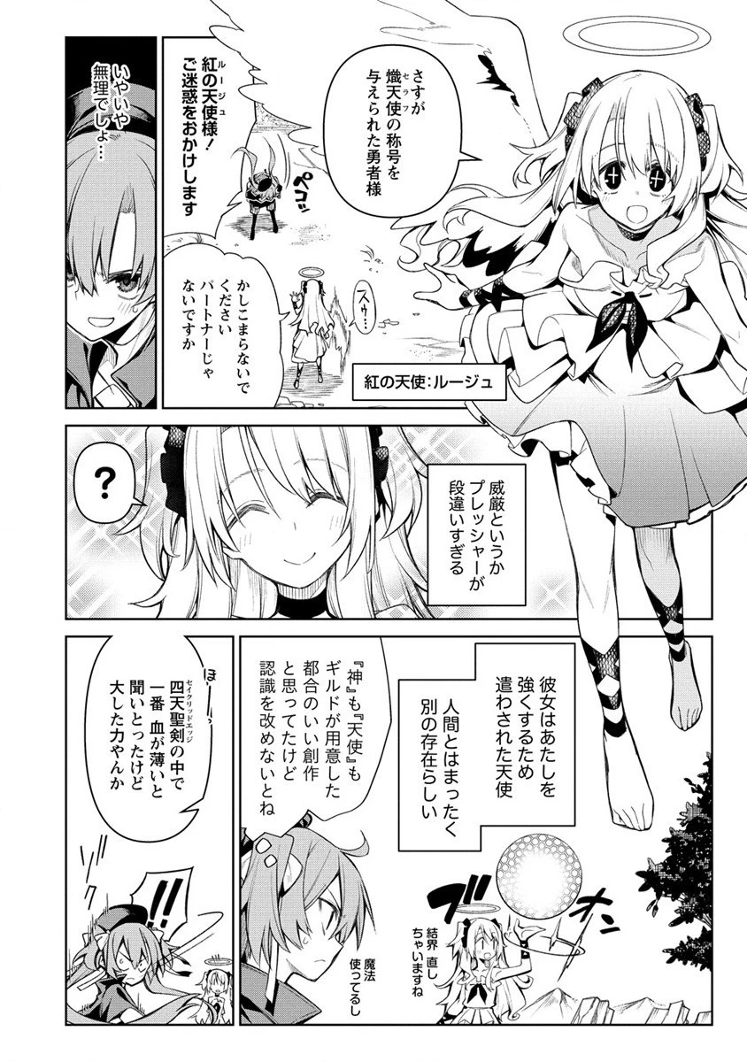 愛弟子に裏切られて死んだおっさん勇者、史上最強の魔王として生き返る 第15話 - 4