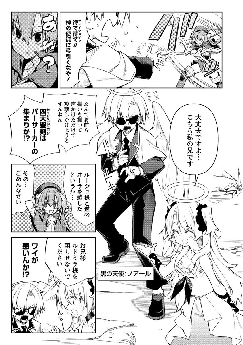 愛弟子に裏切られて死んだおっさん勇者、史上最強の魔王として生き返る 第15話 - 5