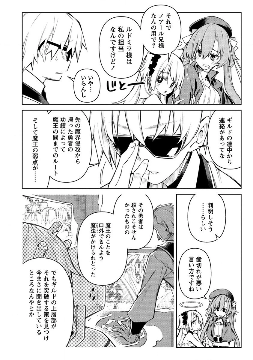 愛弟子に裏切られて死んだおっさん勇者、史上最強の魔王として生き返る 第15話 - 6