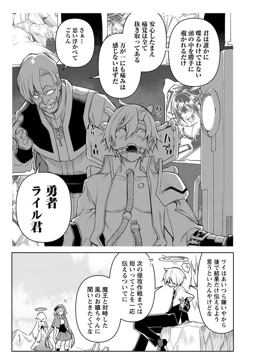 愛弟子に裏切られて死んだおっさん勇者、史上最強の魔王として生き返る 第15話 - 7