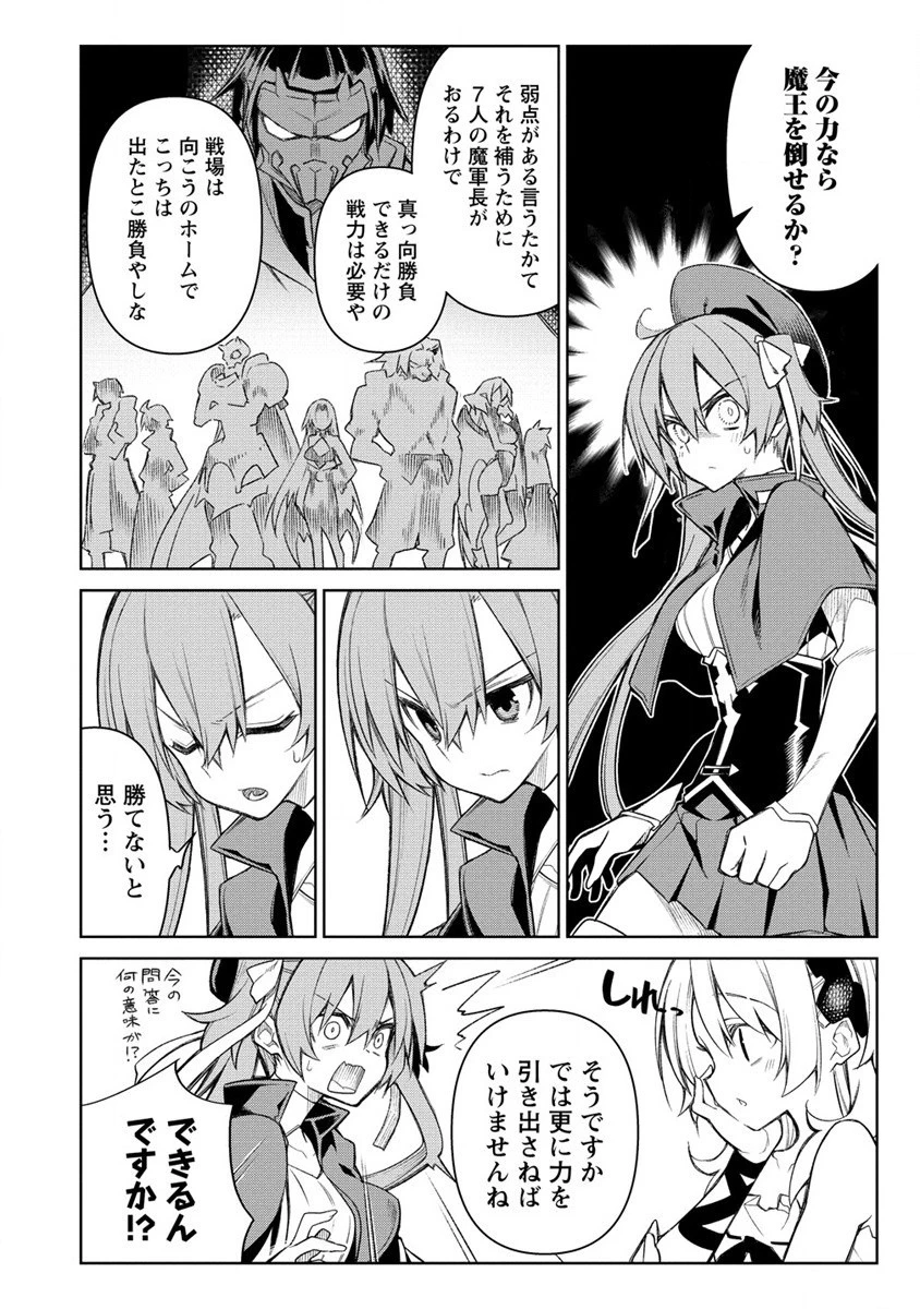 愛弟子に裏切られて死んだおっさん勇者、史上最強の魔王として生き返る 第15話 - 8