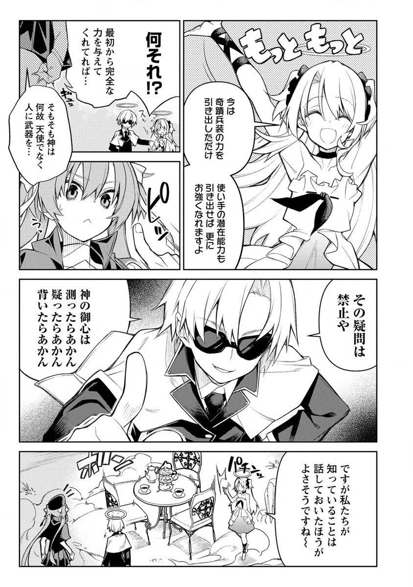 愛弟子に裏切られて死んだおっさん勇者、史上最強の魔王として生き返る 第15話 - 9