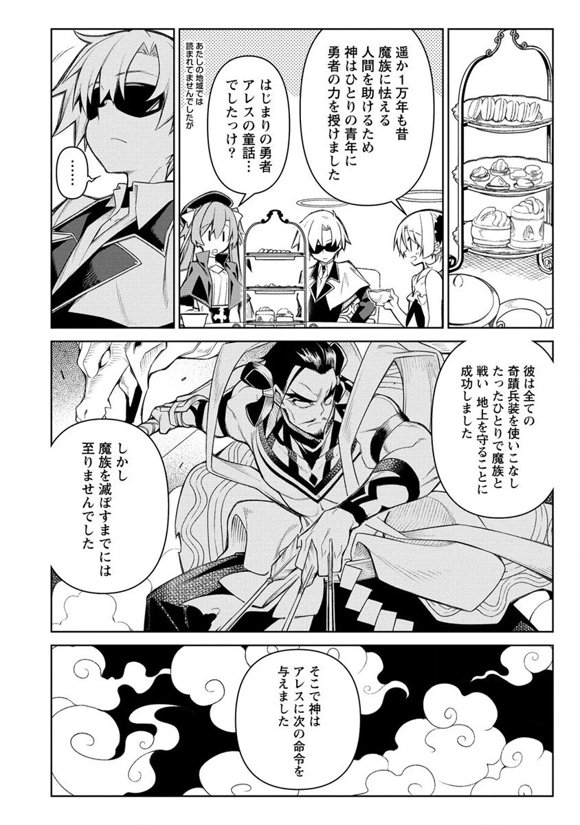 愛弟子に裏切られて死んだおっさん勇者、史上最強の魔王として生き返る 第15話 - 10