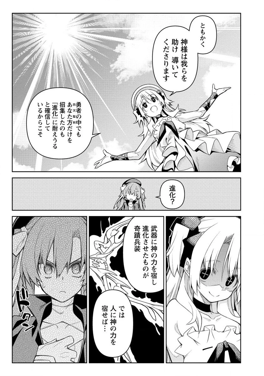 愛弟子に裏切られて死んだおっさん勇者、史上最強の魔王として生き返る 第15話 - 13