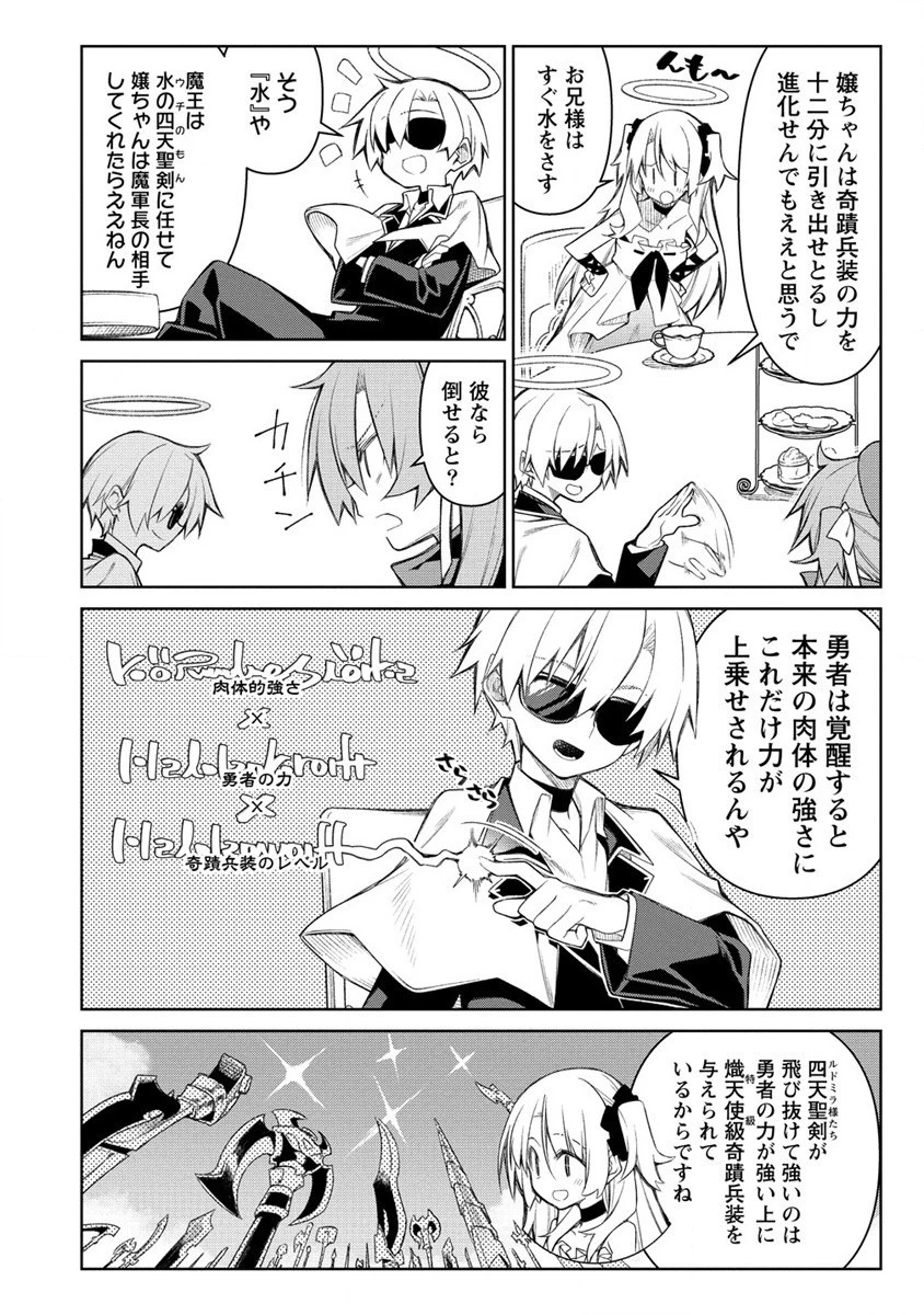 愛弟子に裏切られて死んだおっさん勇者、史上最強の魔王として生き返る 第15話 - 14