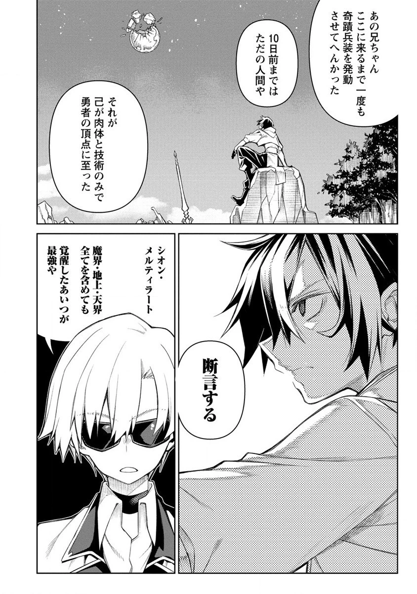 愛弟子に裏切られて死んだおっさん勇者、史上最強の魔王として生き返る 第15話 - 16