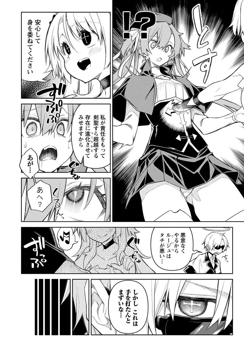 愛弟子に裏切られて死んだおっさん勇者、史上最強の魔王として生き返る 第15話 - 18