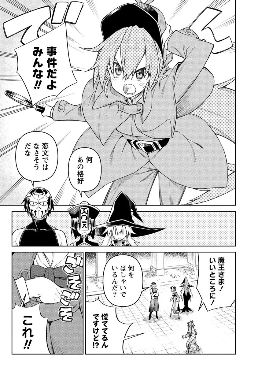 愛弟子に裏切られて死んだおっさん勇者、史上最強の魔王として生き返る 第15話 - 21