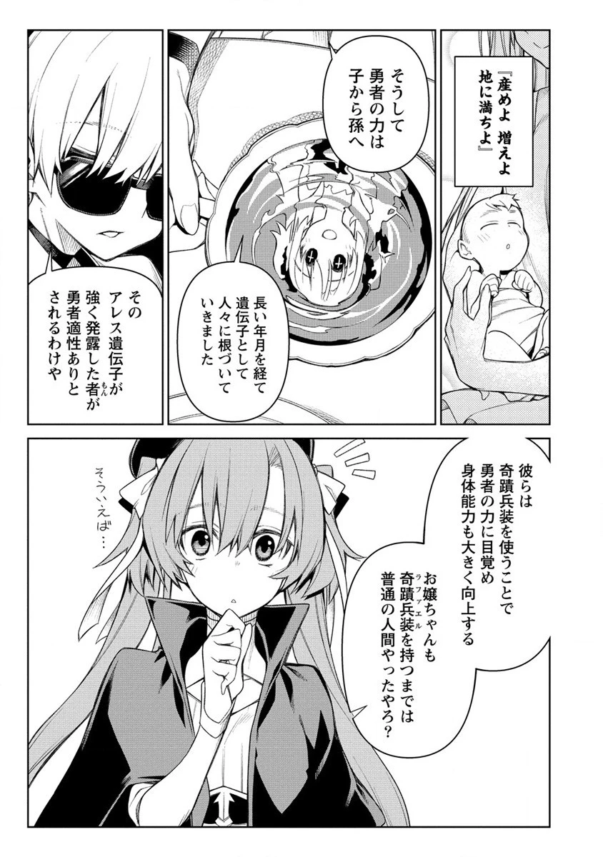 愛弟子に裏切られて死んだおっさん勇者、史上最強の魔王として生き返る 第15.2話 - 1