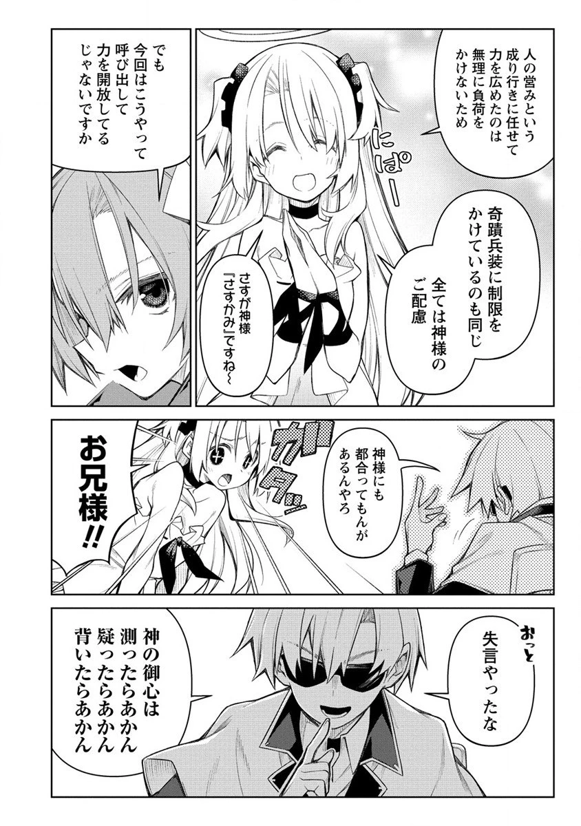 愛弟子に裏切られて死んだおっさん勇者、史上最強の魔王として生き返る 第15.2話 - 2