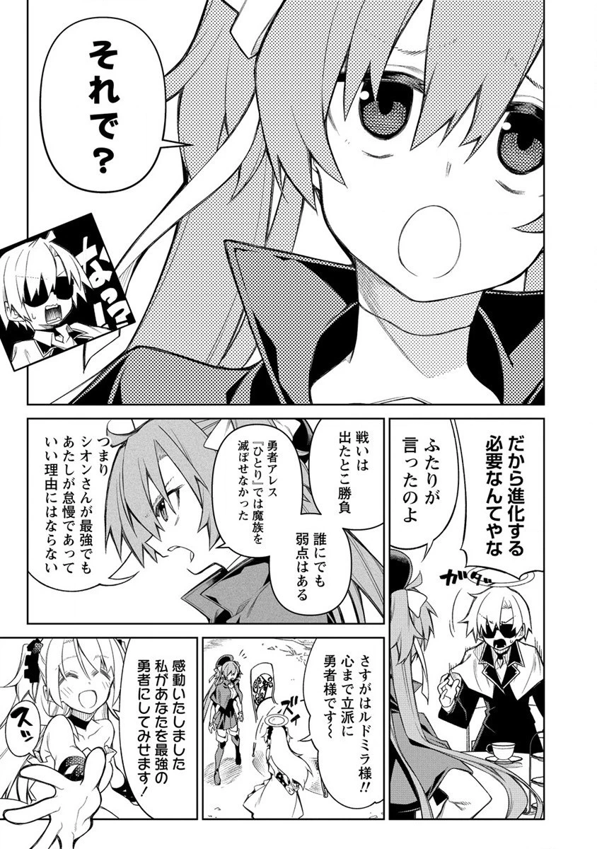 愛弟子に裏切られて死んだおっさん勇者、史上最強の魔王として生き返る 第15.2話 - 7