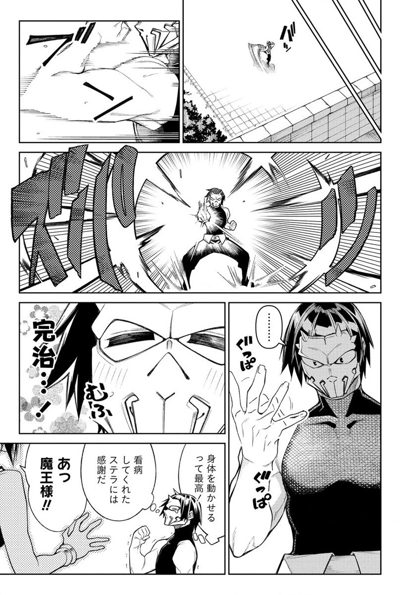 愛弟子に裏切られて死んだおっさん勇者、史上最強の魔王として生き返る 第15.2話 - 9