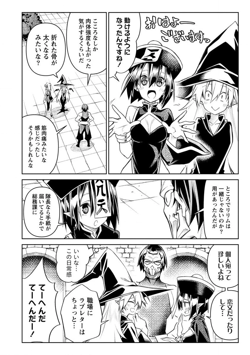 愛弟子に裏切られて死んだおっさん勇者、史上最強の魔王として生き返る 第15.2話 - 10