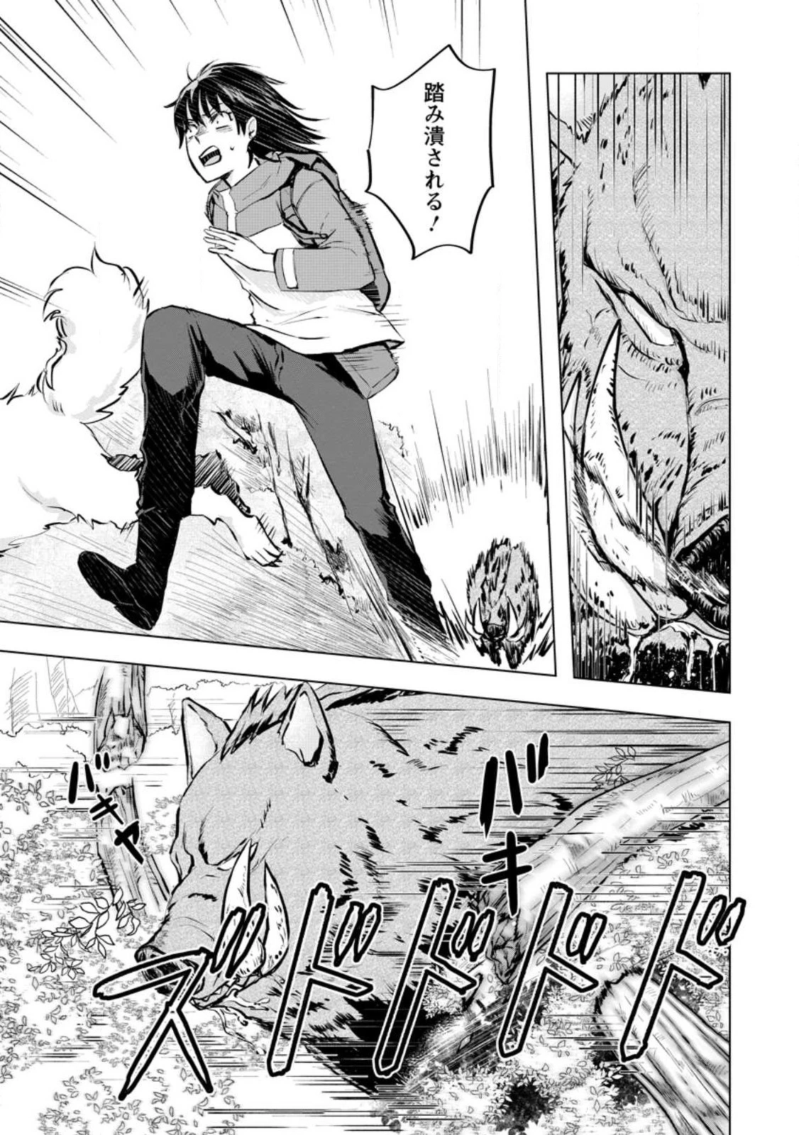 一人キャンプしたら異世界に転移した話 第3話 - 1