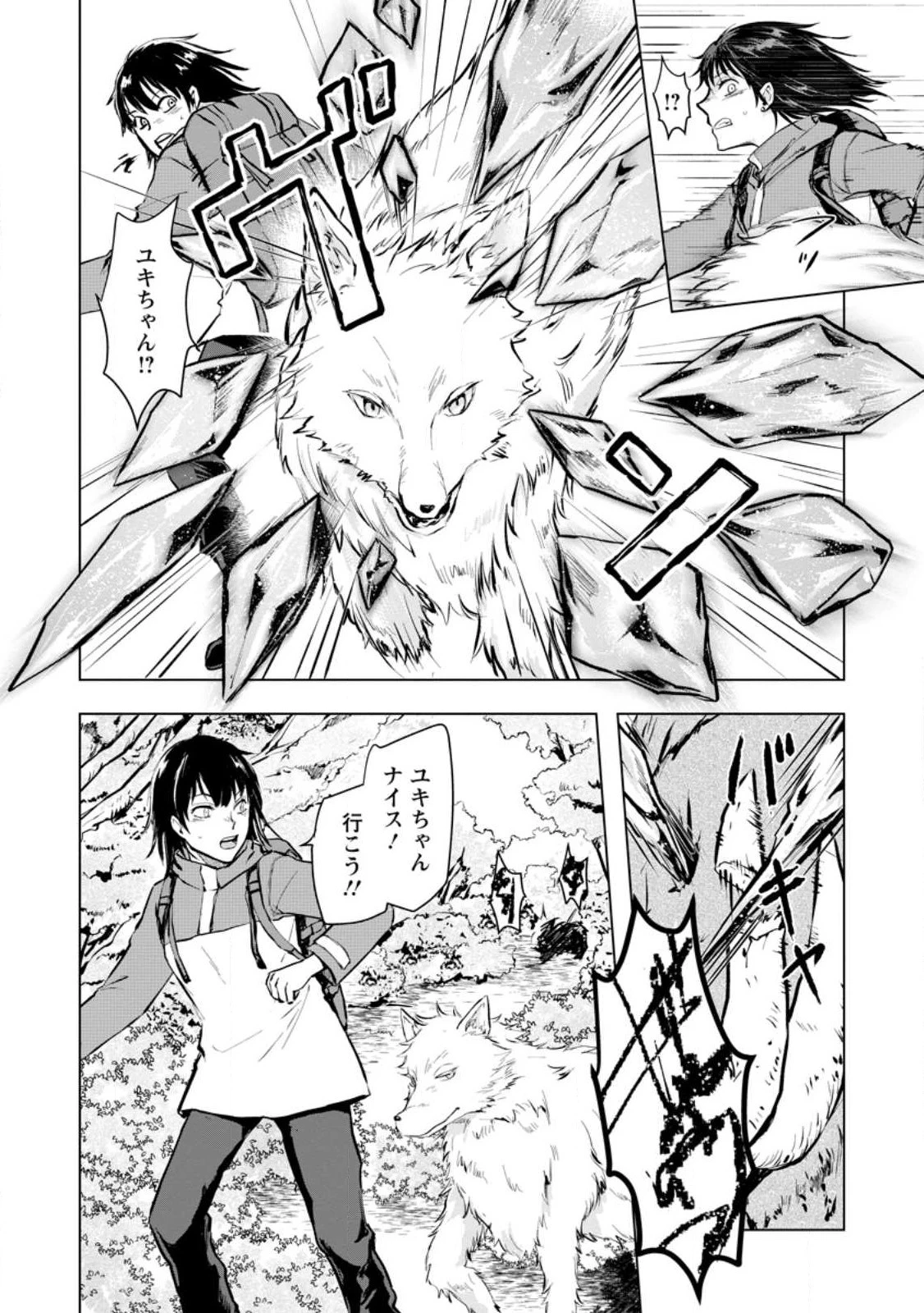 一人キャンプしたら異世界に転移した話 第3話 - 2