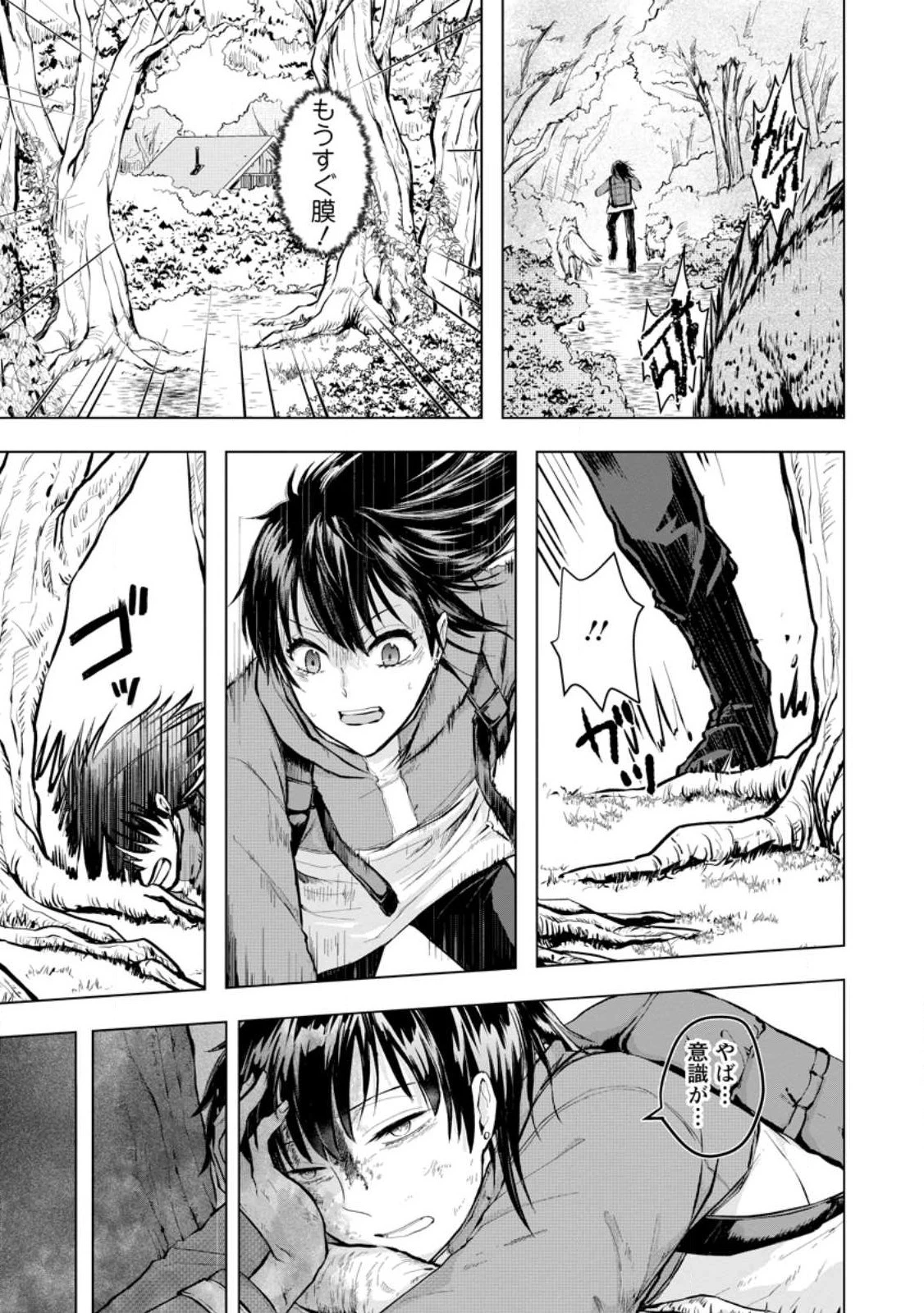 一人キャンプしたら異世界に転移した話 第3話 - 3