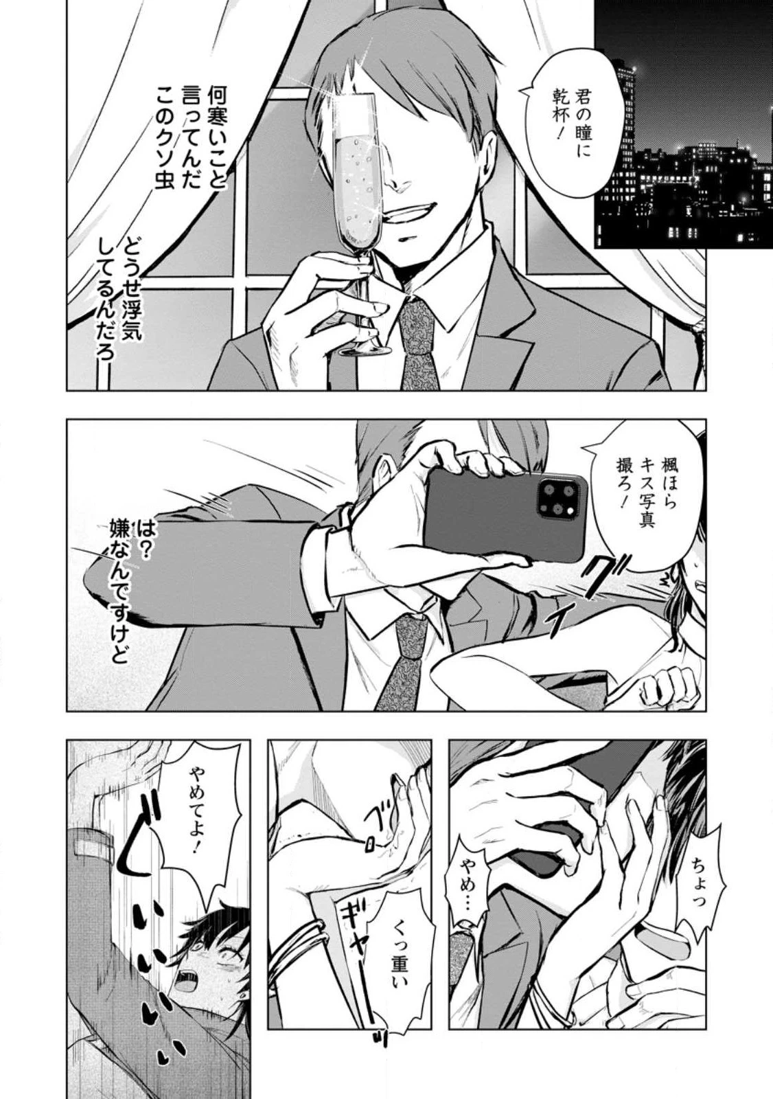 一人キャンプしたら異世界に転移した話 第3話 - 4