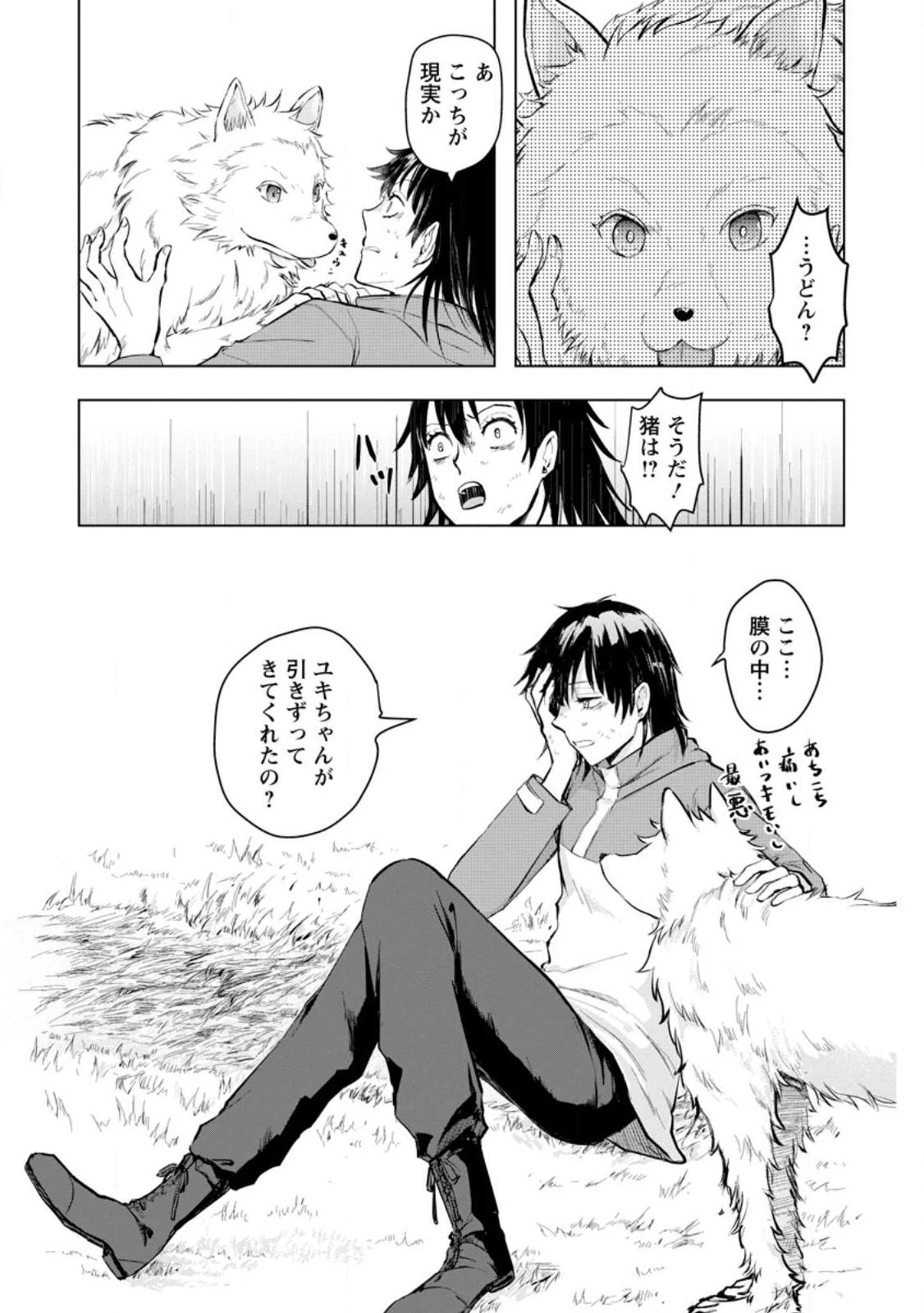 一人キャンプしたら異世界に転移した話 第3話 - 5