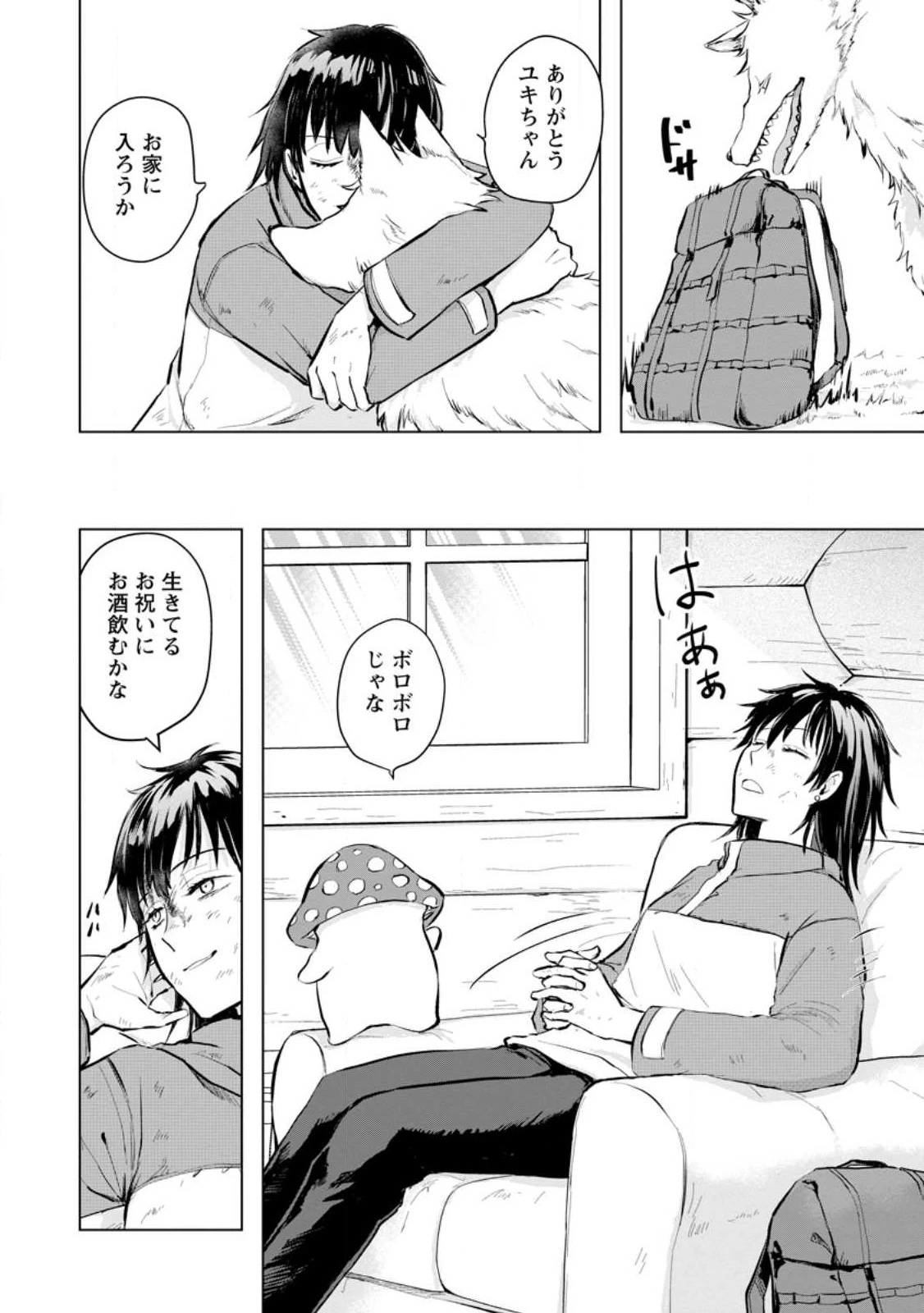 一人キャンプしたら異世界に転移した話 第3話 - 6