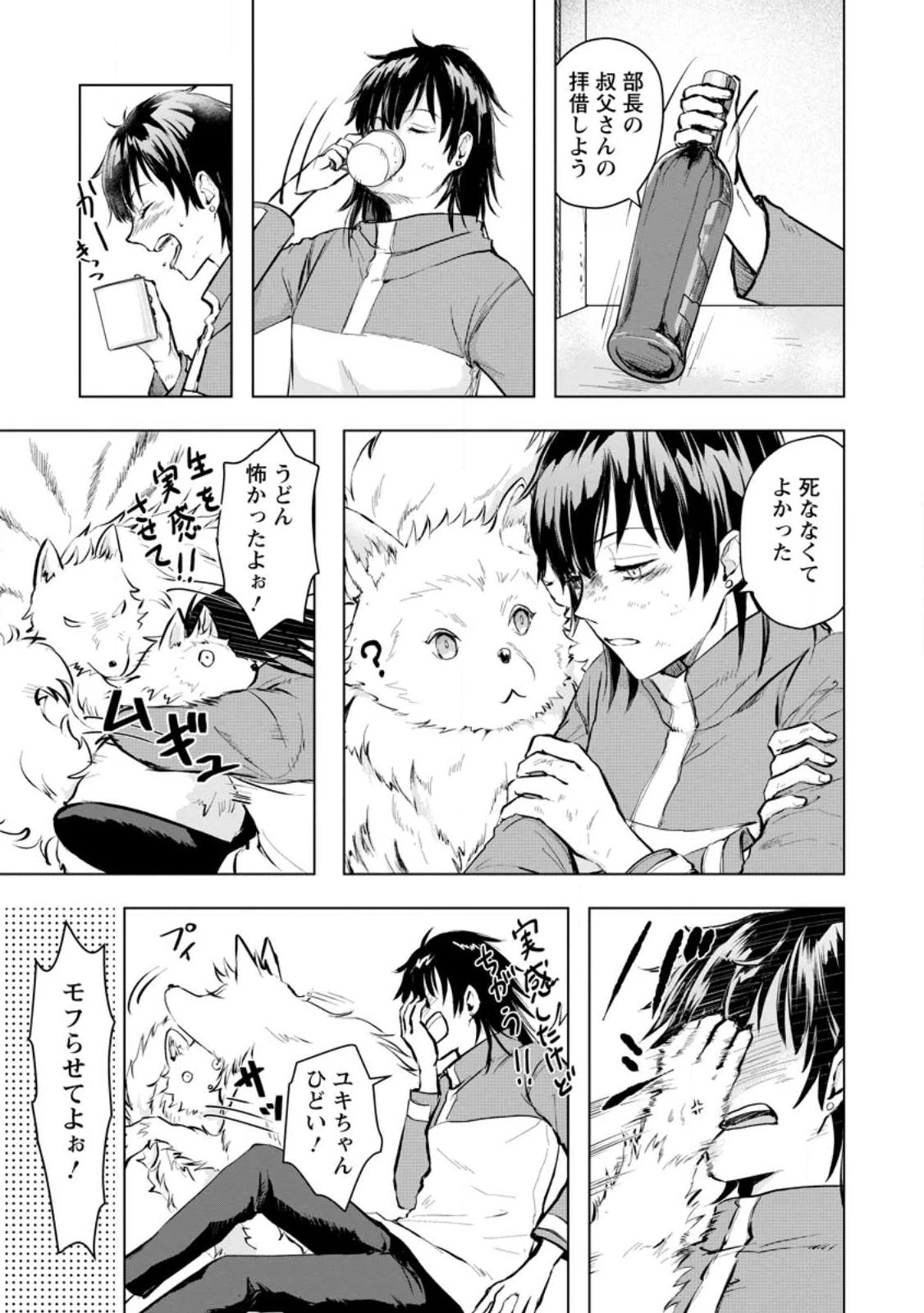 一人キャンプしたら異世界に転移した話 第3話 - 7