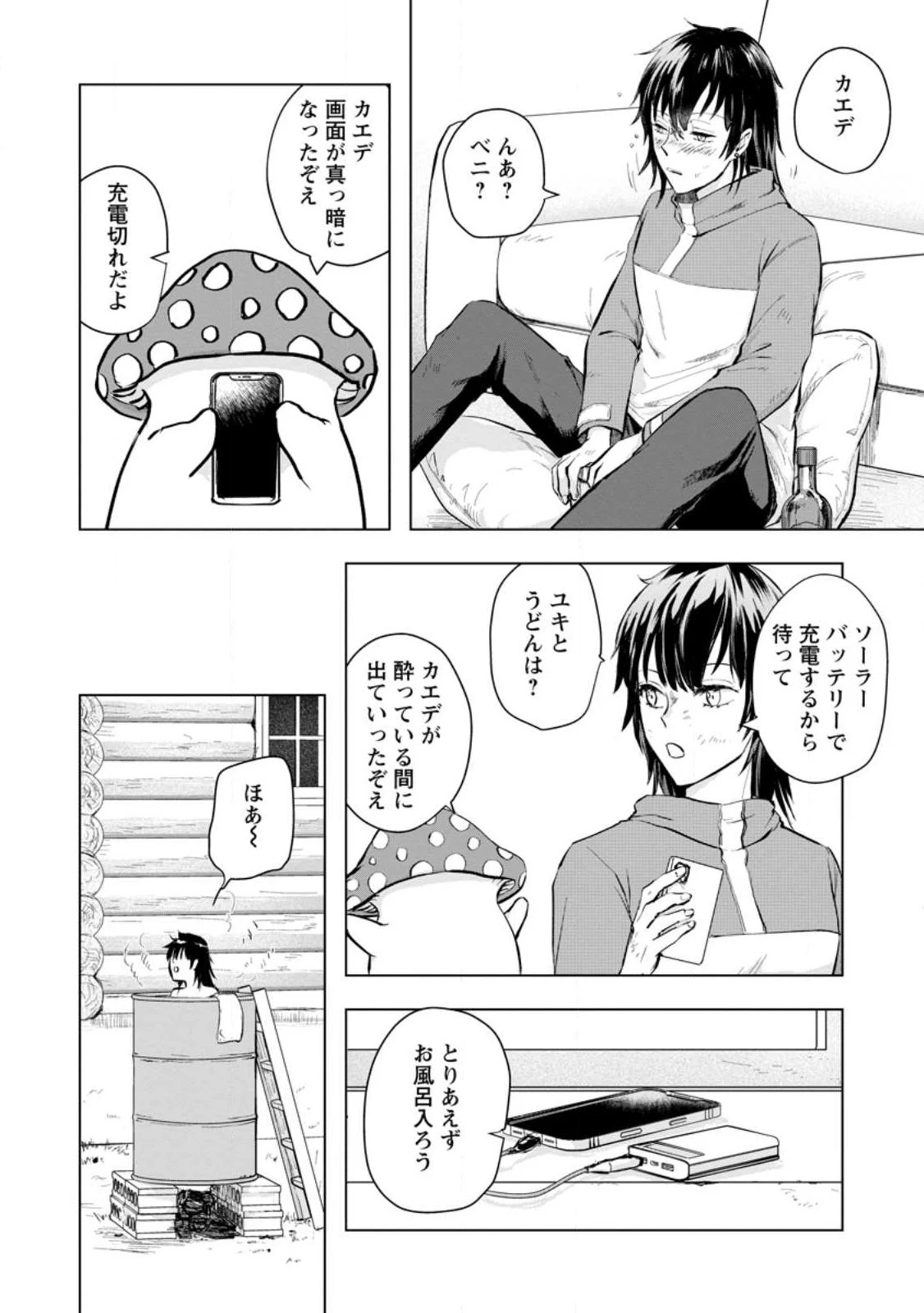 一人キャンプしたら異世界に転移した話 第3話 - 8