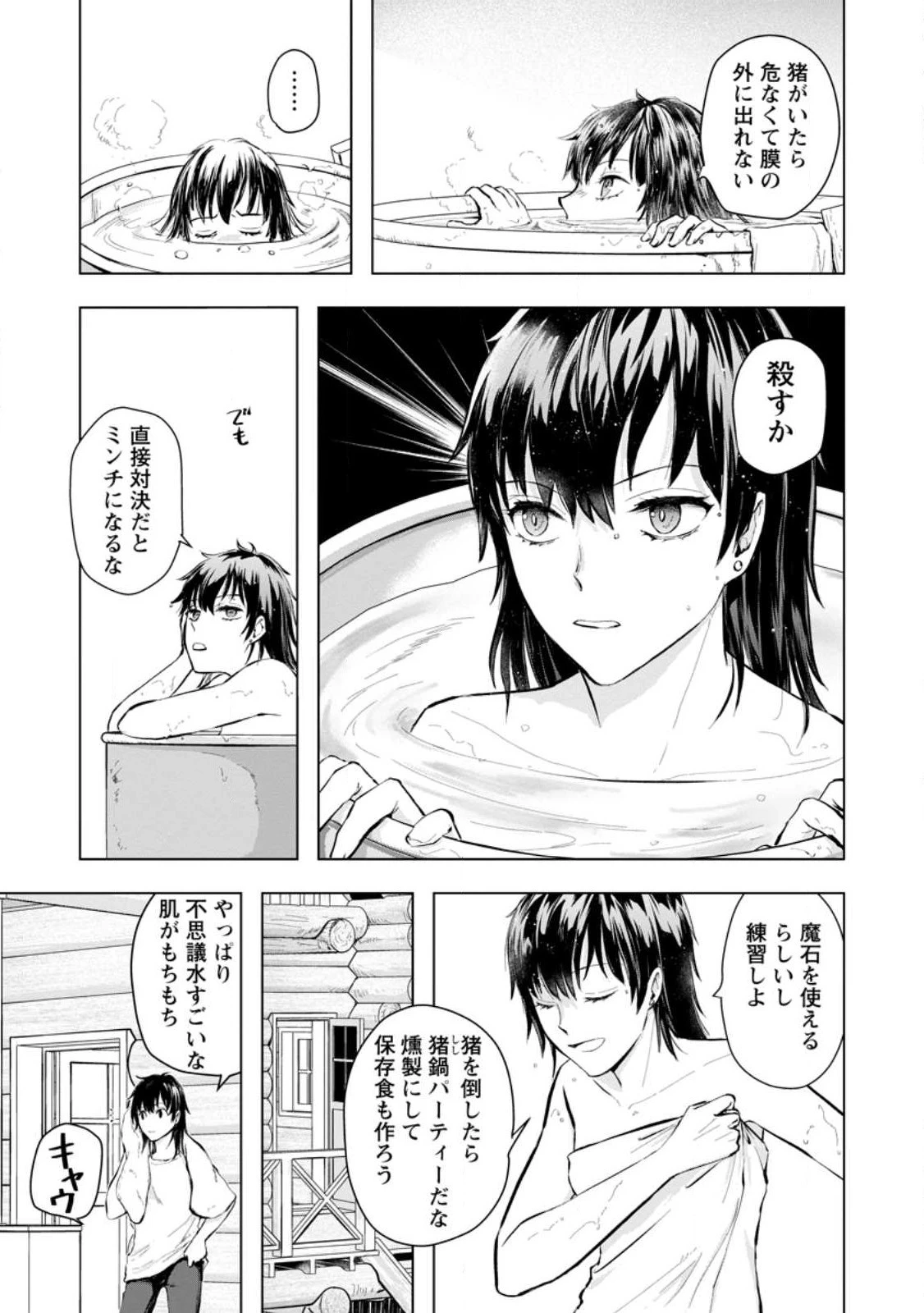 一人キャンプしたら異世界に転移した話 第3話 - 9