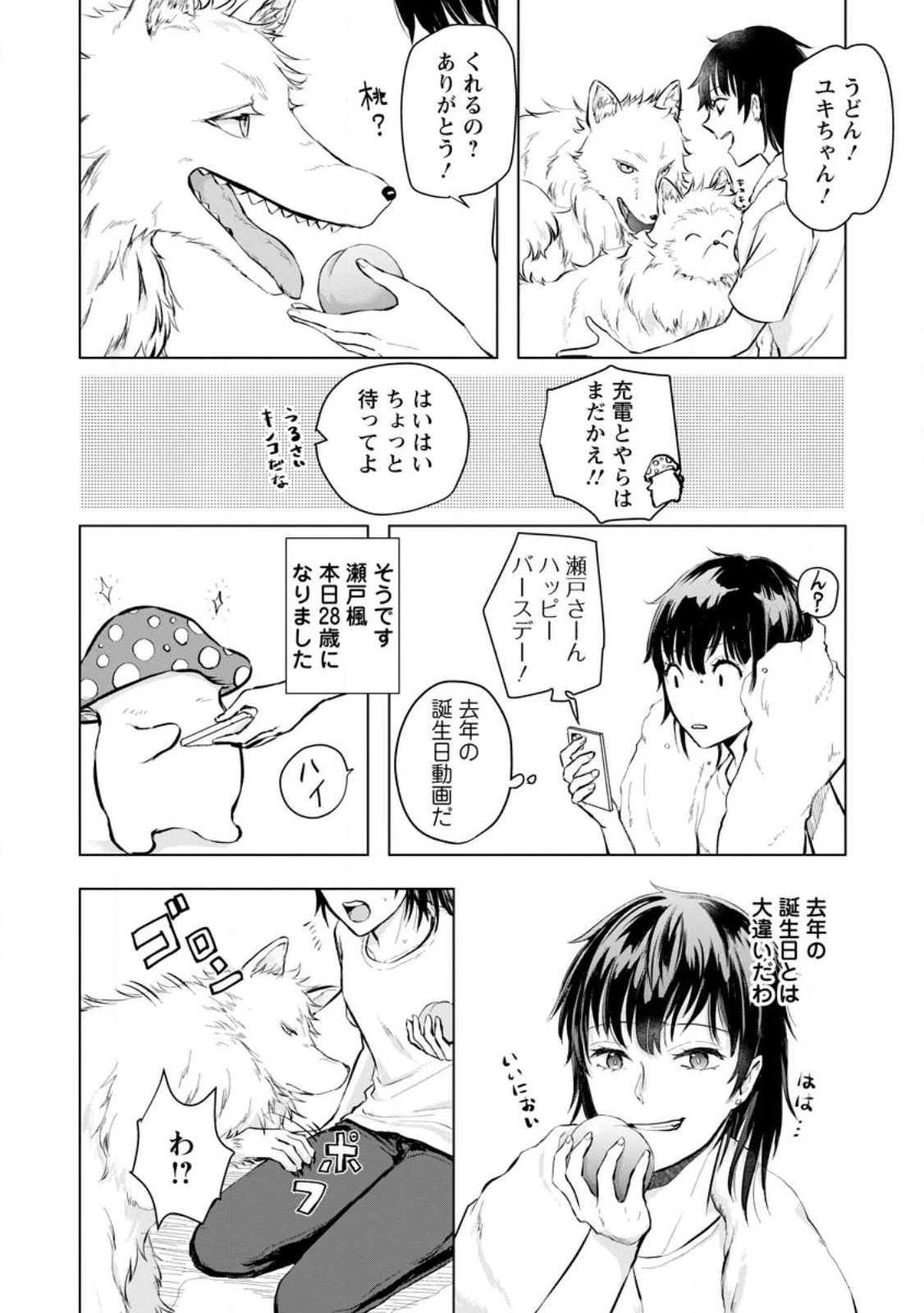 一人キャンプしたら異世界に転移した話 第3話 - 10