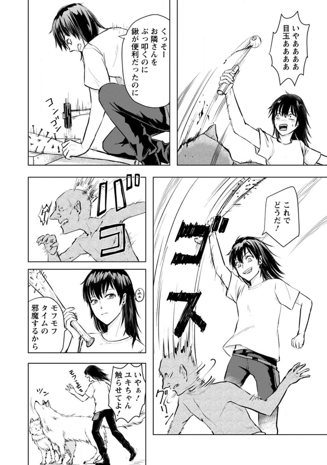 一人キャンプしたら異世界に転移した話 第3話 - 12