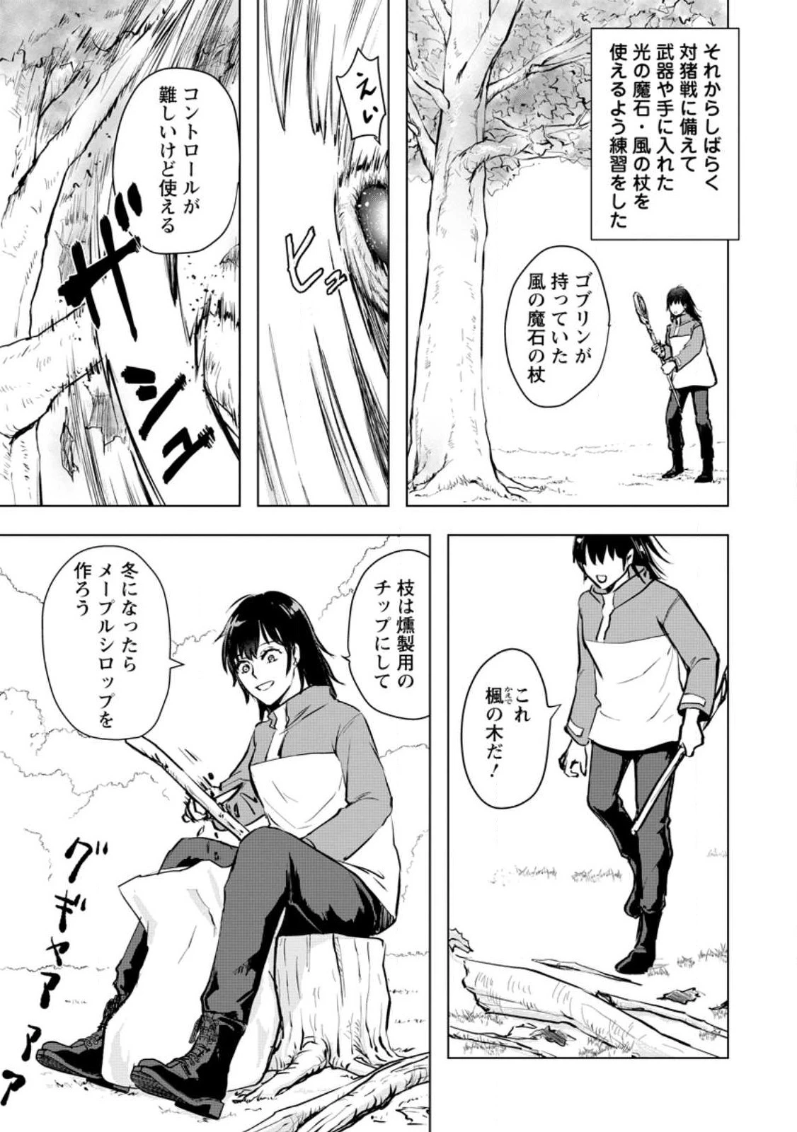 一人キャンプしたら異世界に転移した話 第3話 - 13