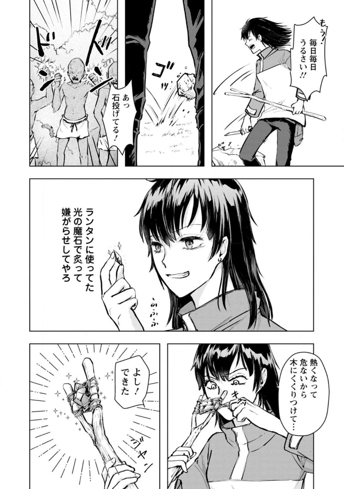 一人キャンプしたら異世界に転移した話 第3話 - 14