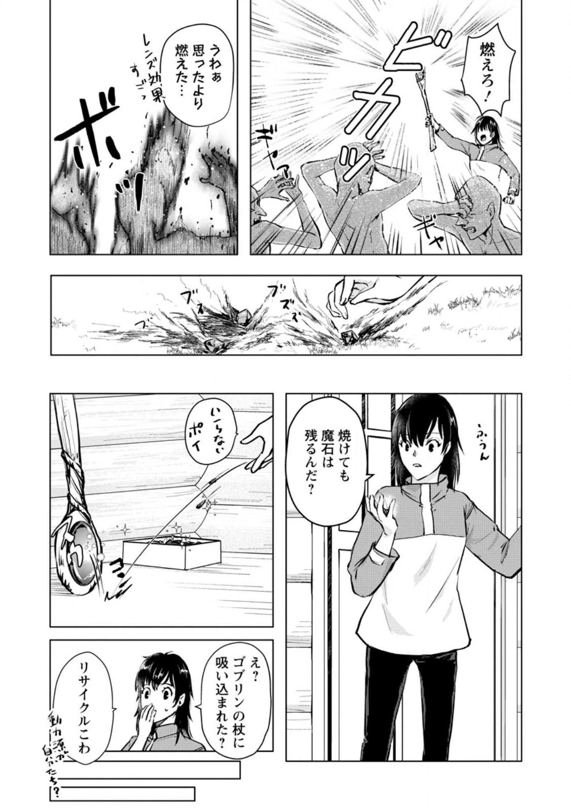 一人キャンプしたら異世界に転移した話 第3話 - 15