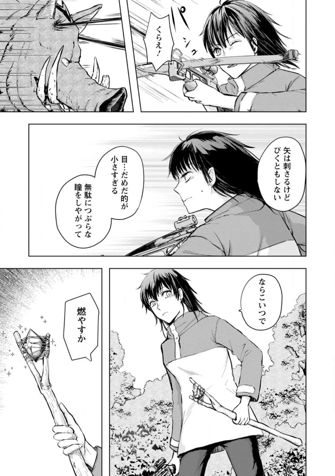 一人キャンプしたら異世界に転移した話 第3話 - 17