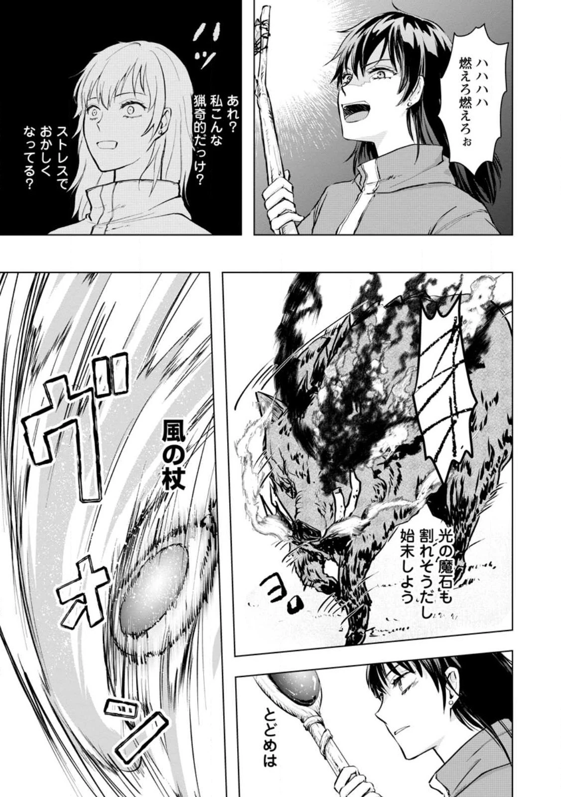 一人キャンプしたら異世界に転移した話 第3話 - 19