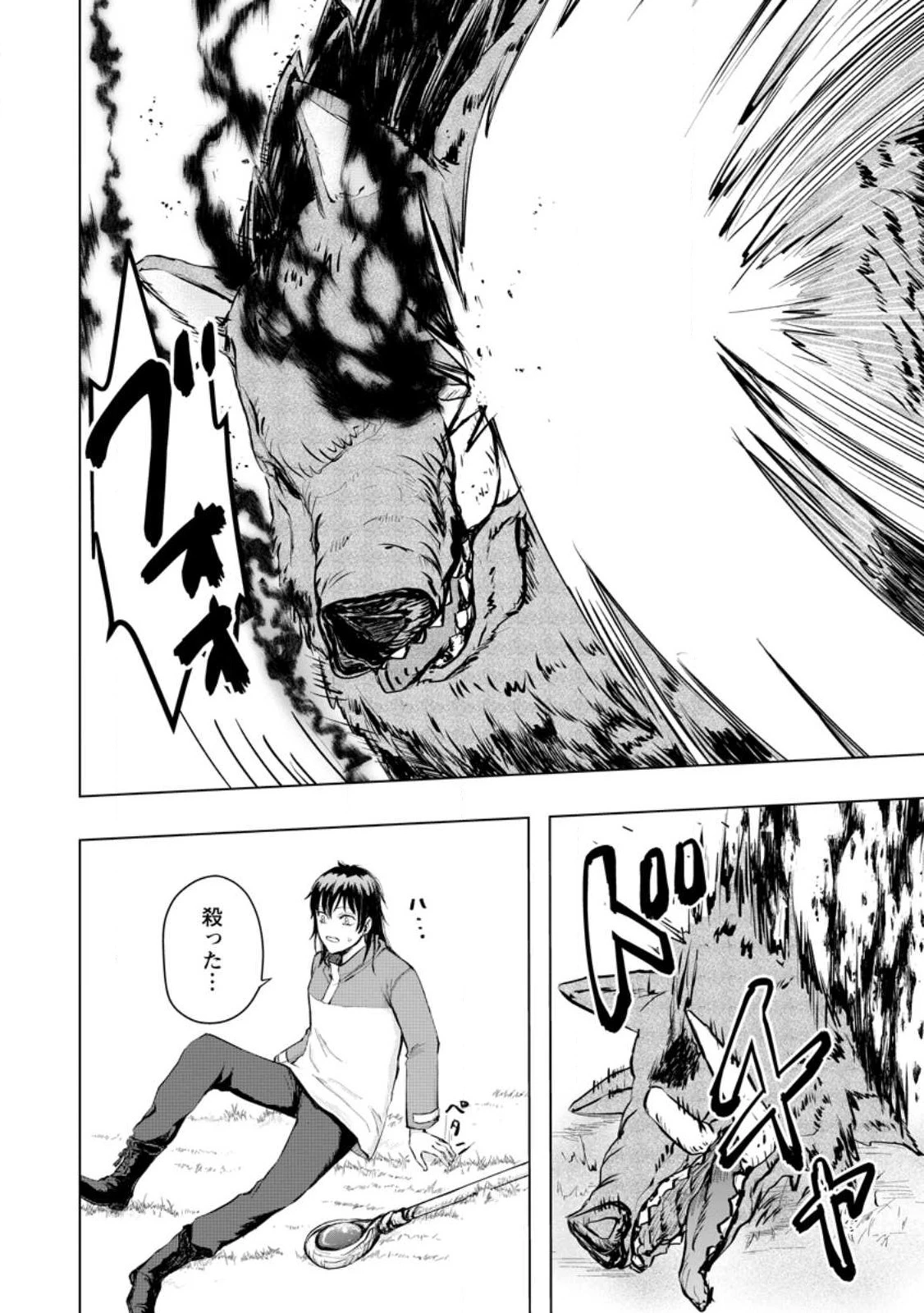 一人キャンプしたら異世界に転移した話 第3話 - 20