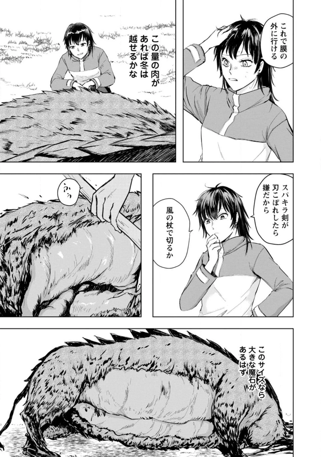 一人キャンプしたら異世界に転移した話 第3話 - 21