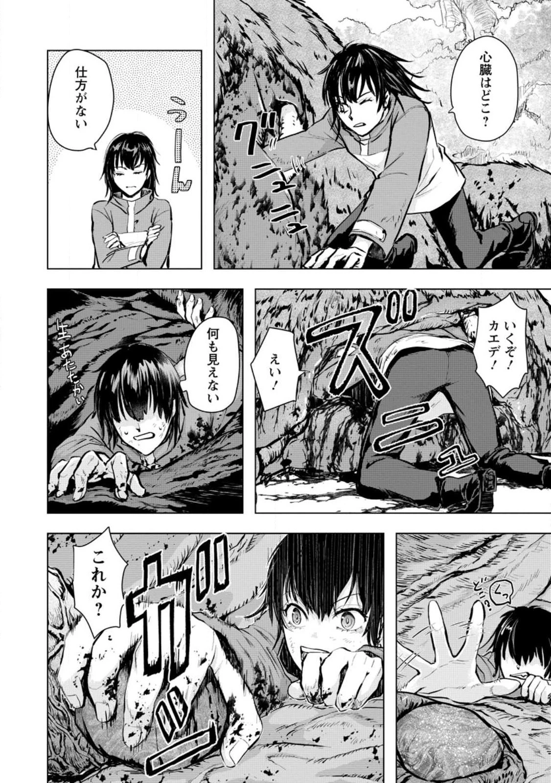 一人キャンプしたら異世界に転移した話 第3話 - 22