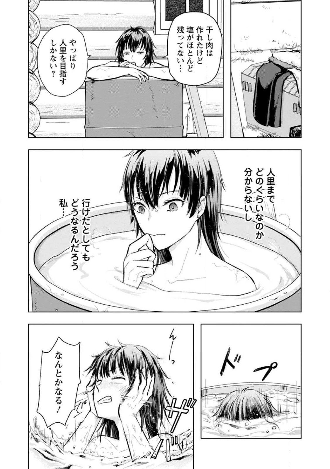 一人キャンプしたら異世界に転移した話 第3話 - 24