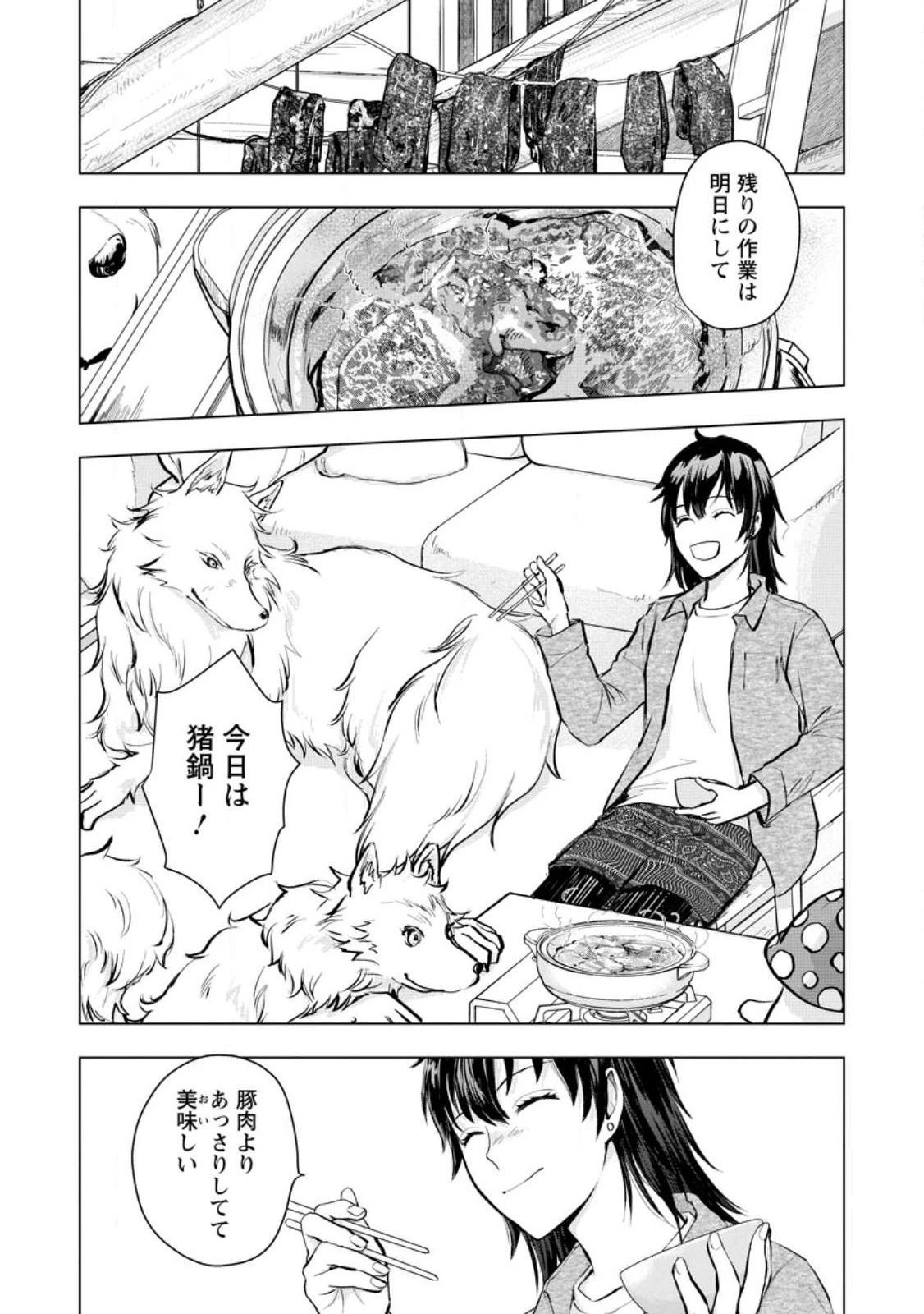 一人キャンプしたら異世界に転移した話 第3話 - 25