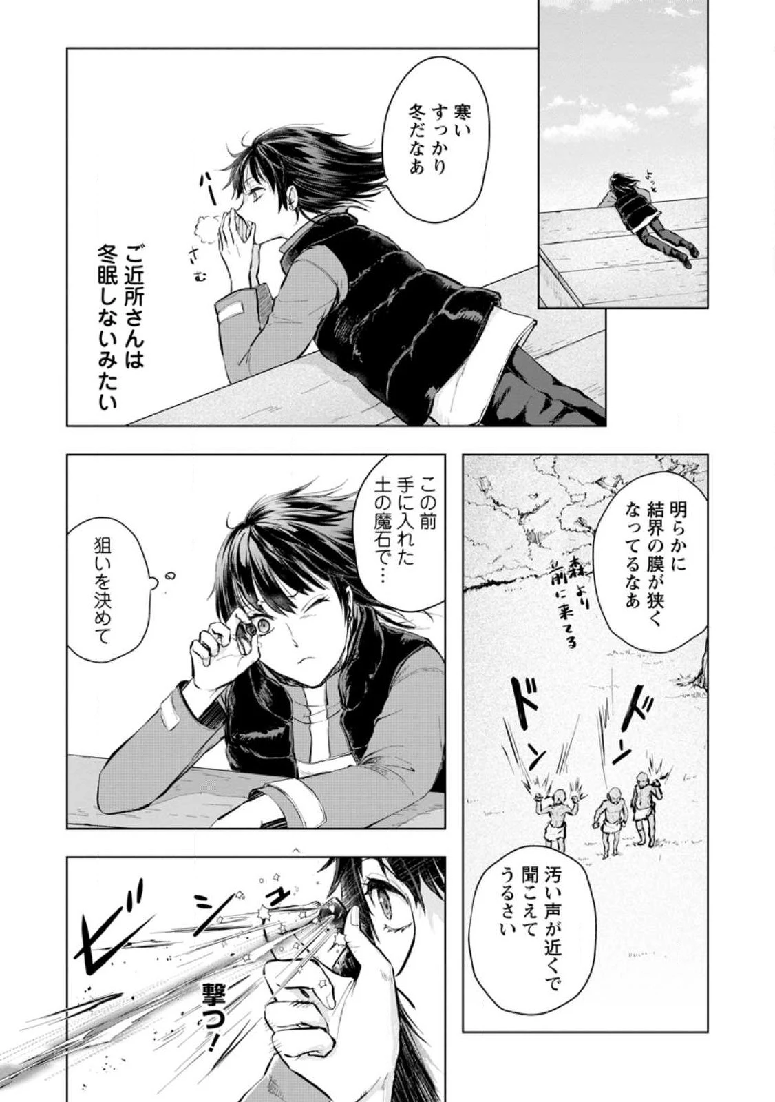 一人キャンプしたら異世界に転移した話 第3話 - 26