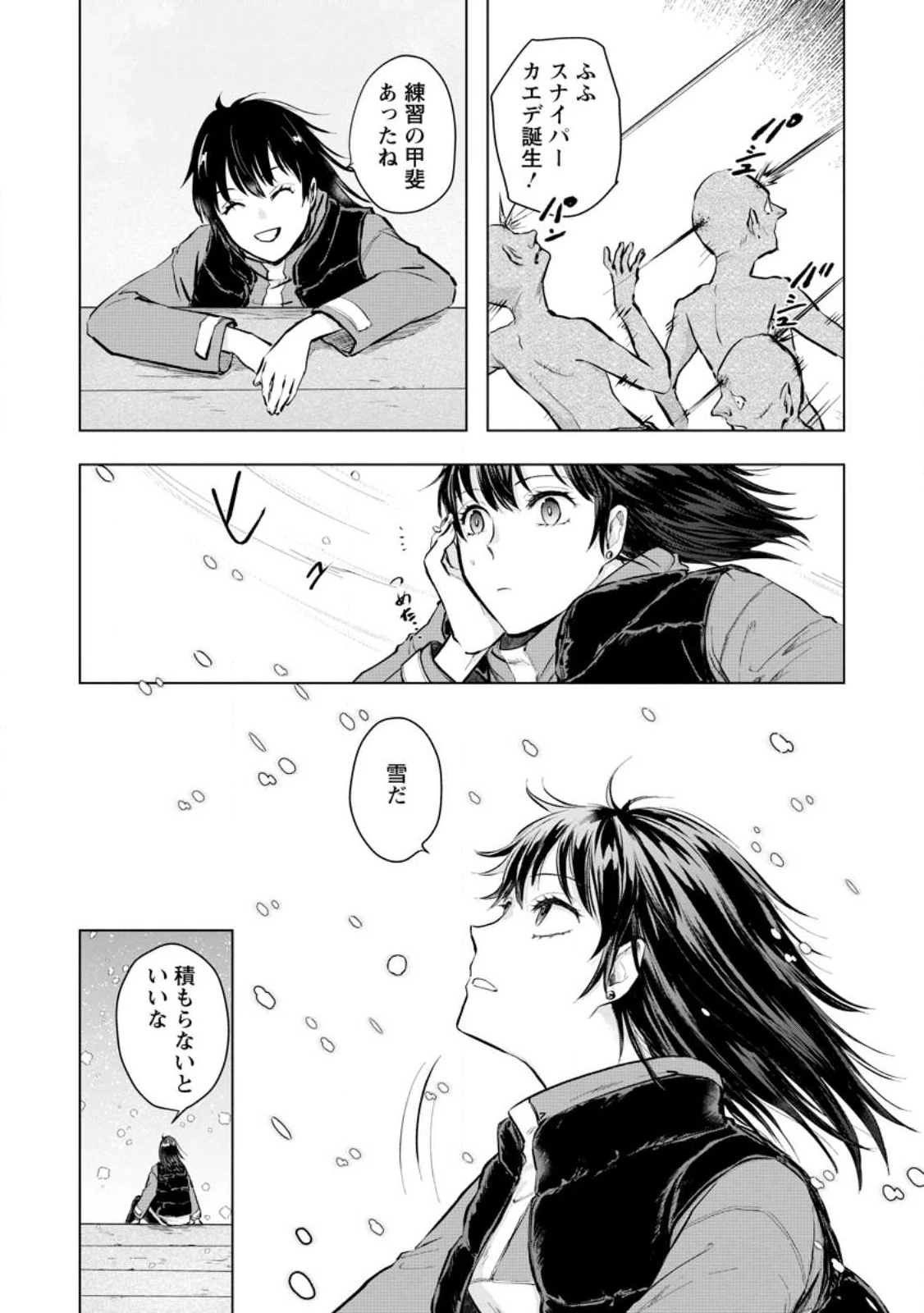 一人キャンプしたら異世界に転移した話 第3話 - 27