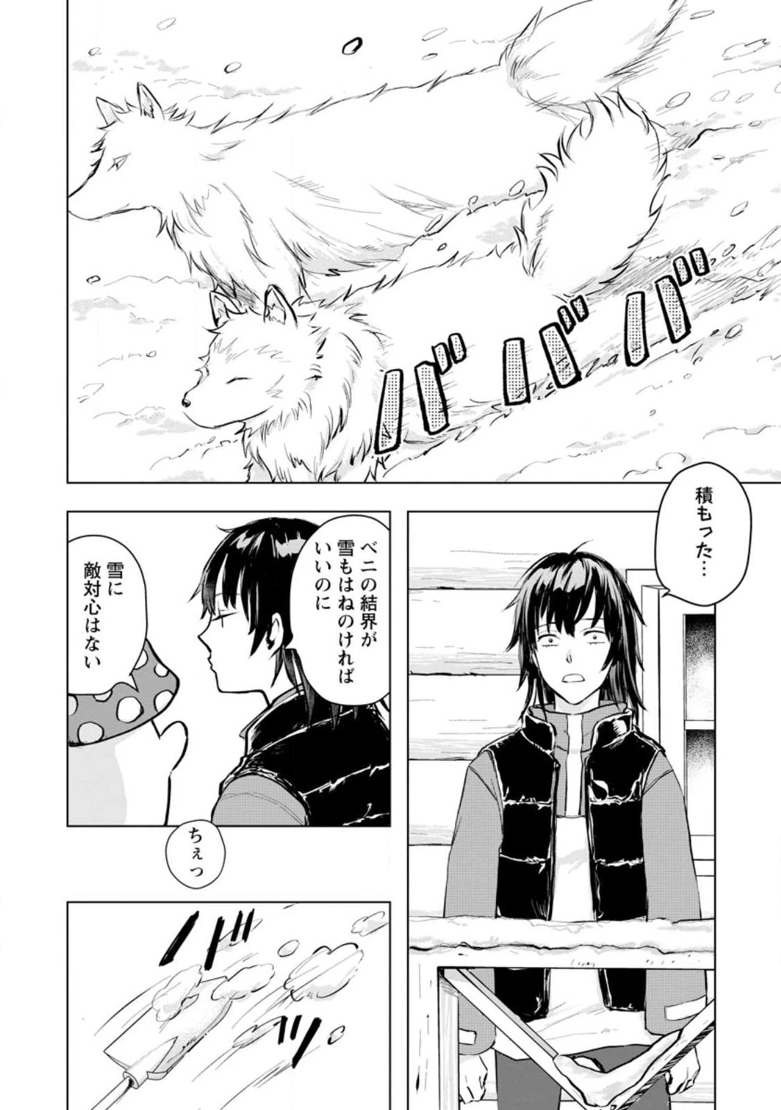 一人キャンプしたら異世界に転移した話 第3話 - 28