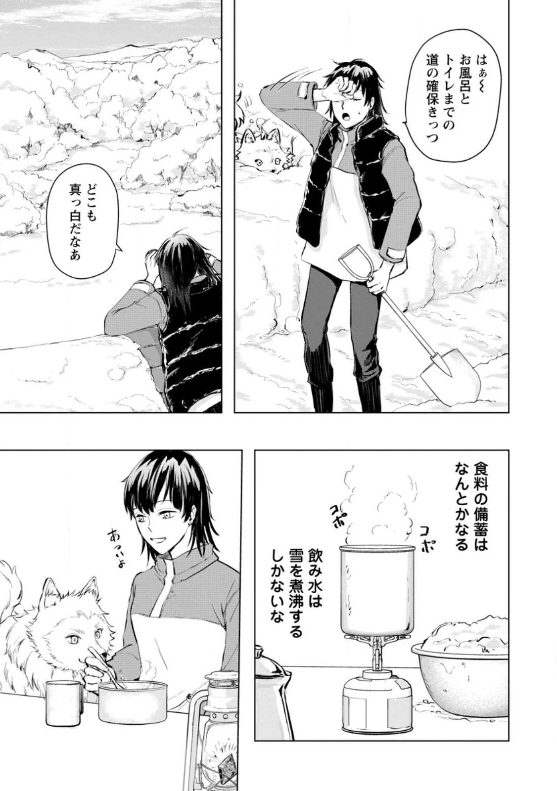 一人キャンプしたら異世界に転移した話 第3話 - 29