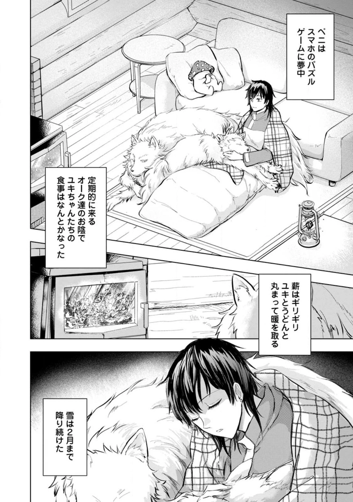 一人キャンプしたら異世界に転移した話 第3話 - 30