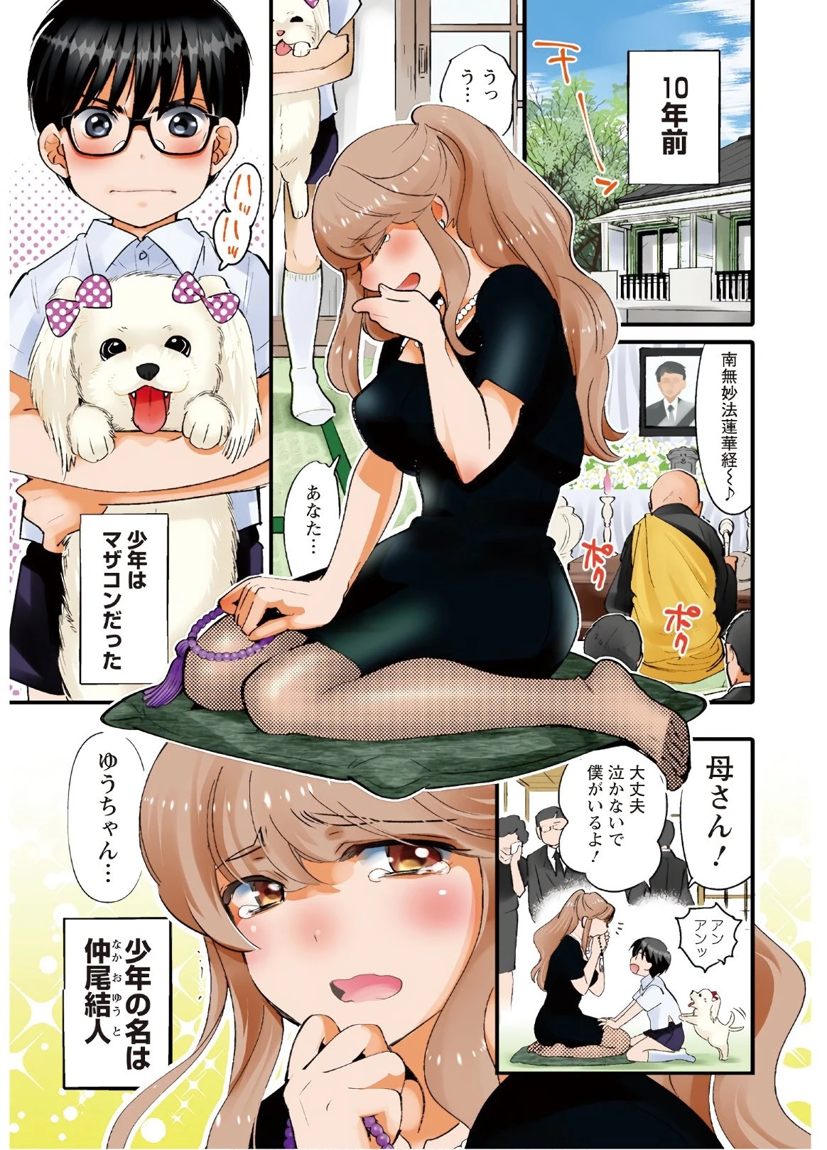 モンスターの婚活屋さん 第1話 - 3