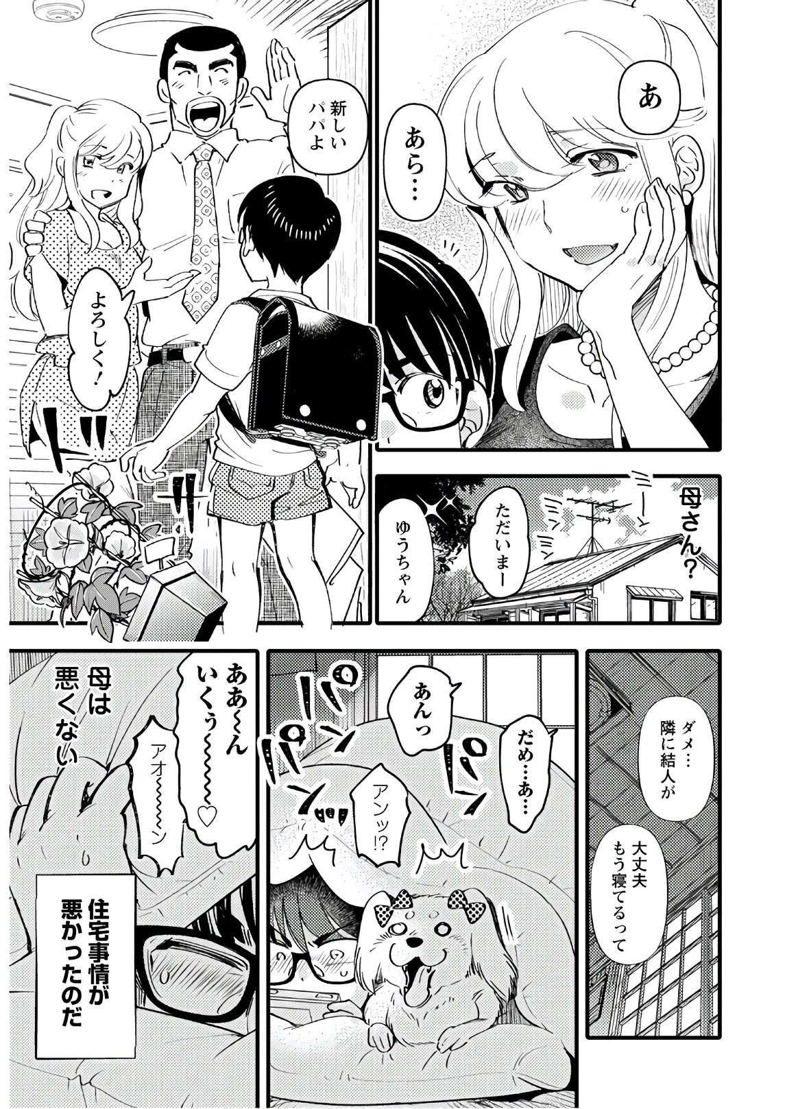 モンスターの婚活屋さん 第1話 - 5
