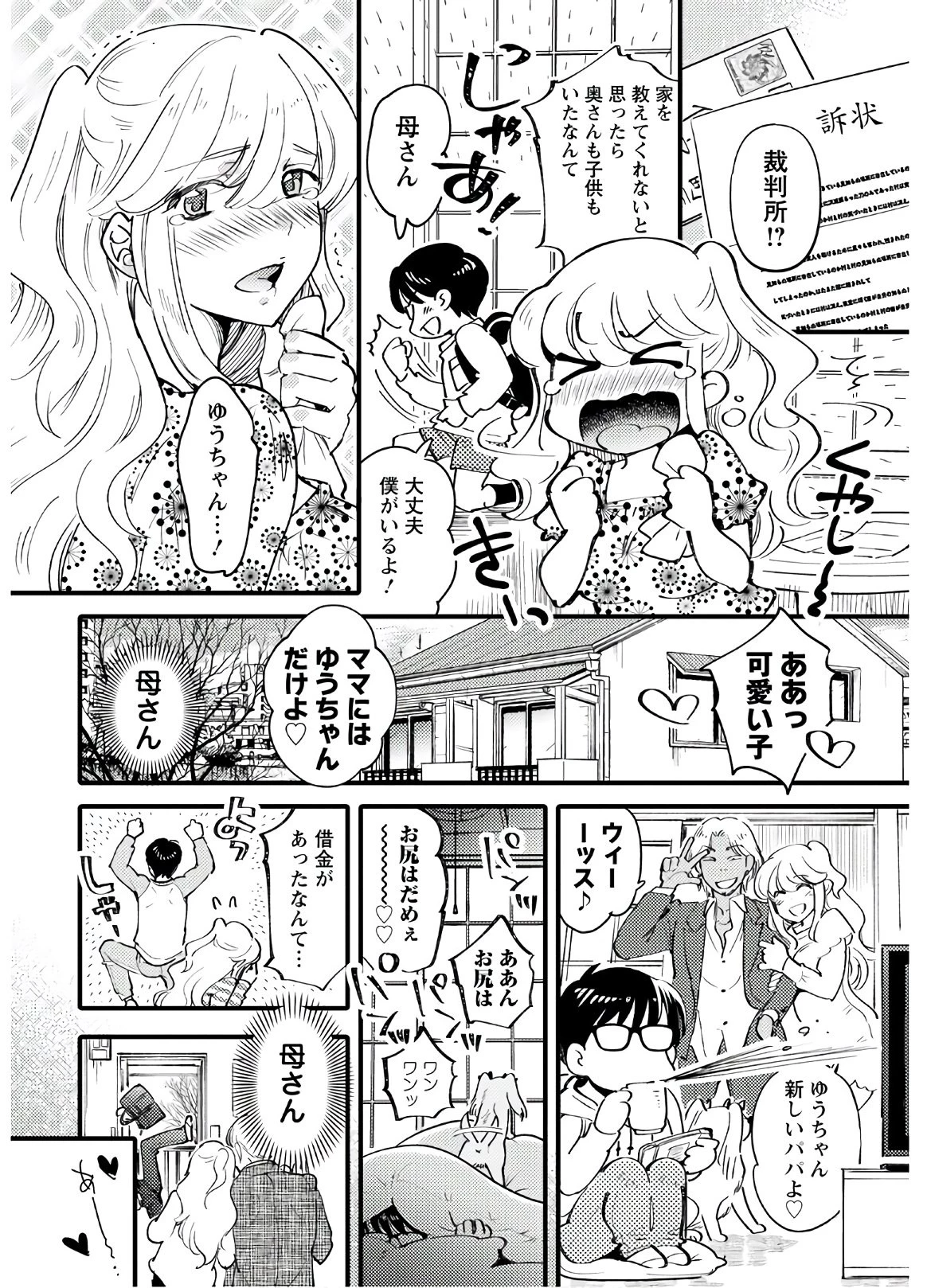 モンスターの婚活屋さん 第1話 - 6