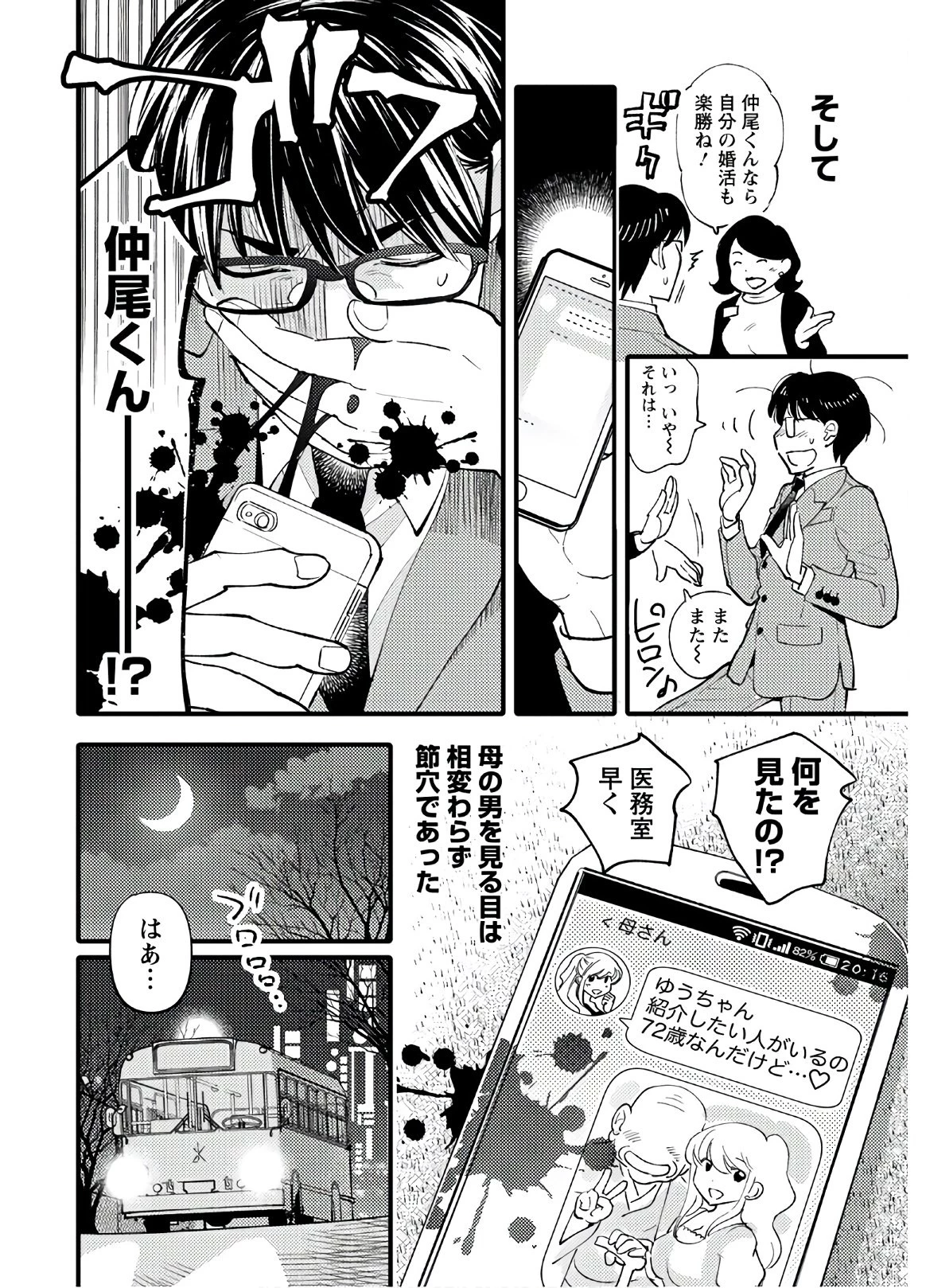モンスターの婚活屋さん 第1話 - 8